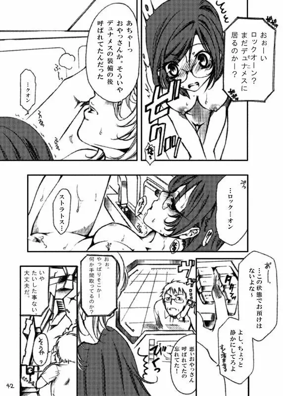 堕天使禁猟区～グラハムさんがスペシャルな件について～ - page42