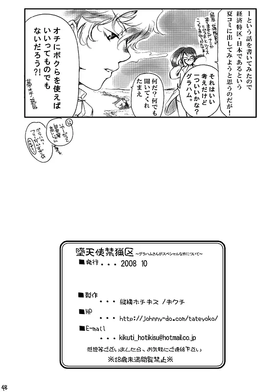 堕天使禁猟区～グラハムさんがスペシャルな件について～ - page48