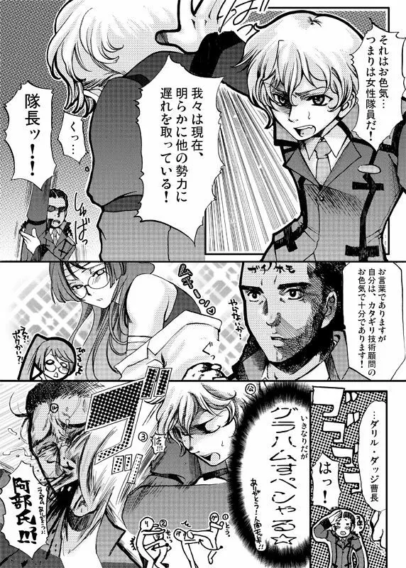 堕天使禁猟区～グラハムさんがスペシャルな件について～ - page5