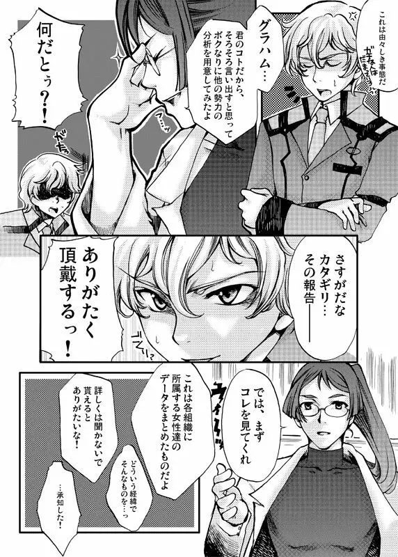 堕天使禁猟区～グラハムさんがスペシャルな件について～ - page6