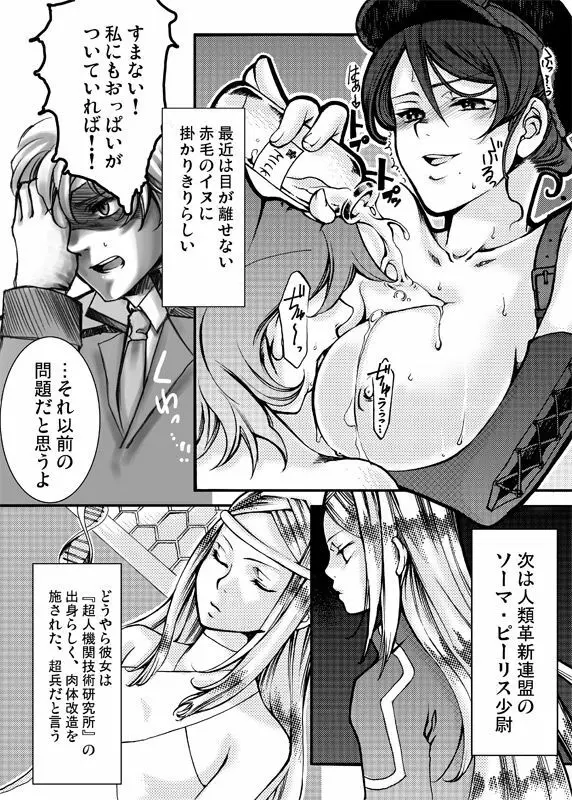 堕天使禁猟区～グラハムさんがスペシャルな件について～ - page8