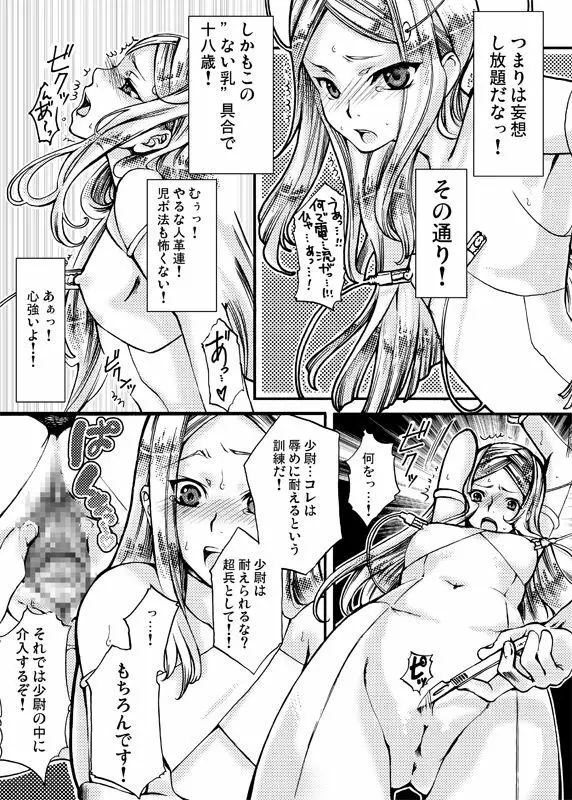 堕天使禁猟区～グラハムさんがスペシャルな件について～ - page9