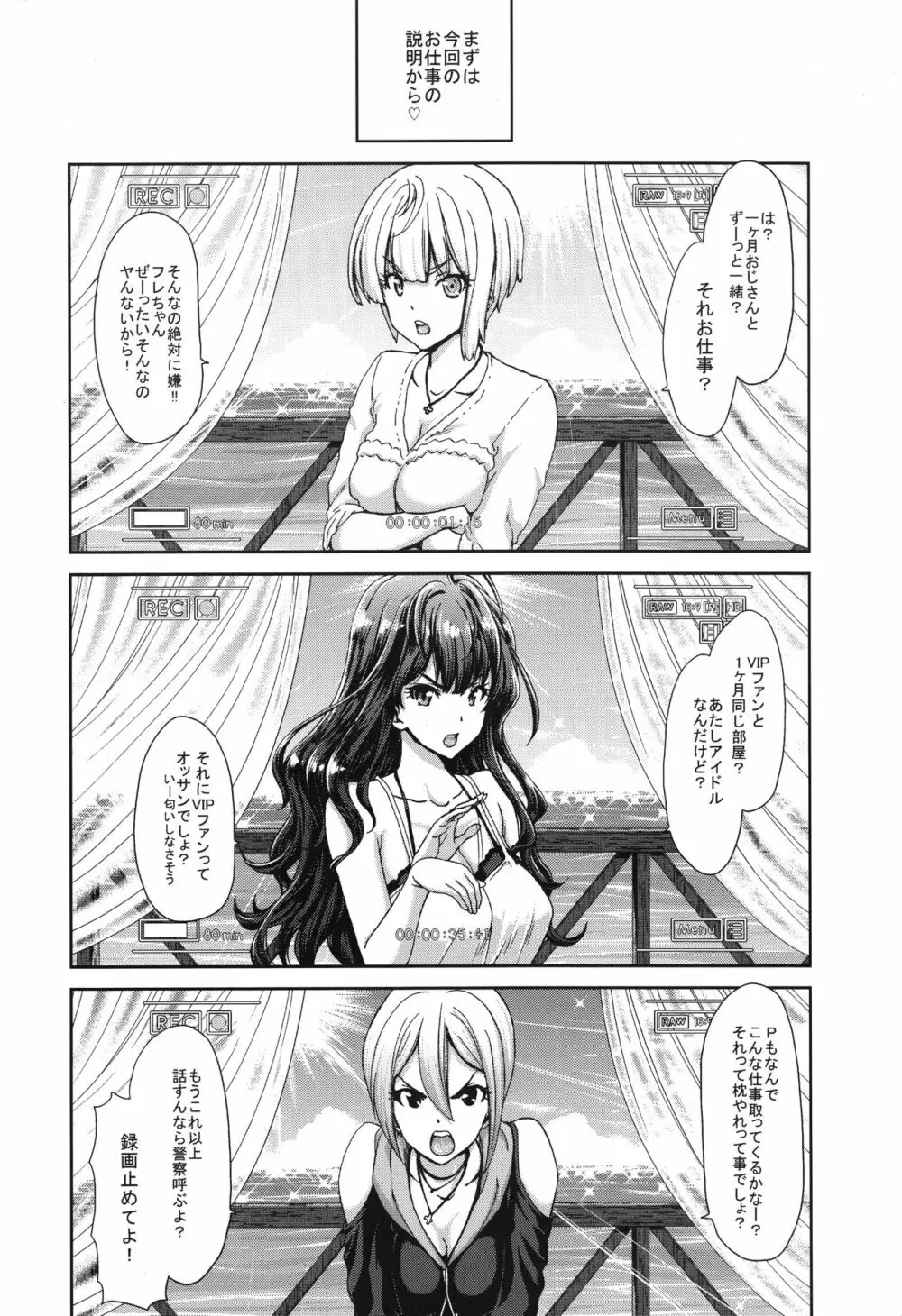 アイドルの笑顔はキメセクで汚れてる - page5