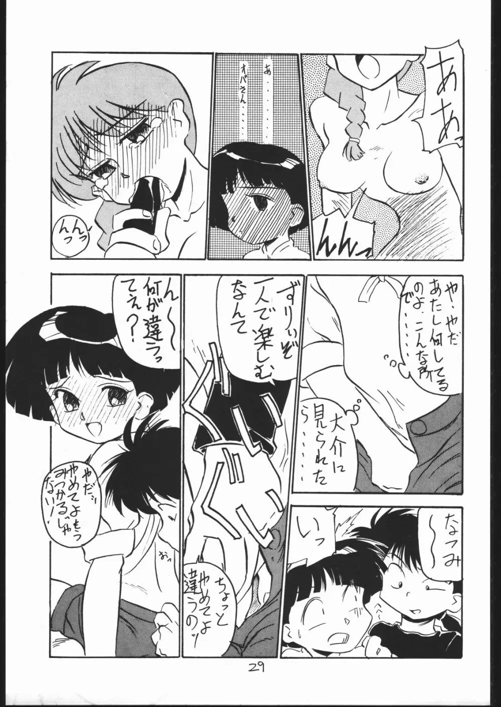 仲冬 - page28