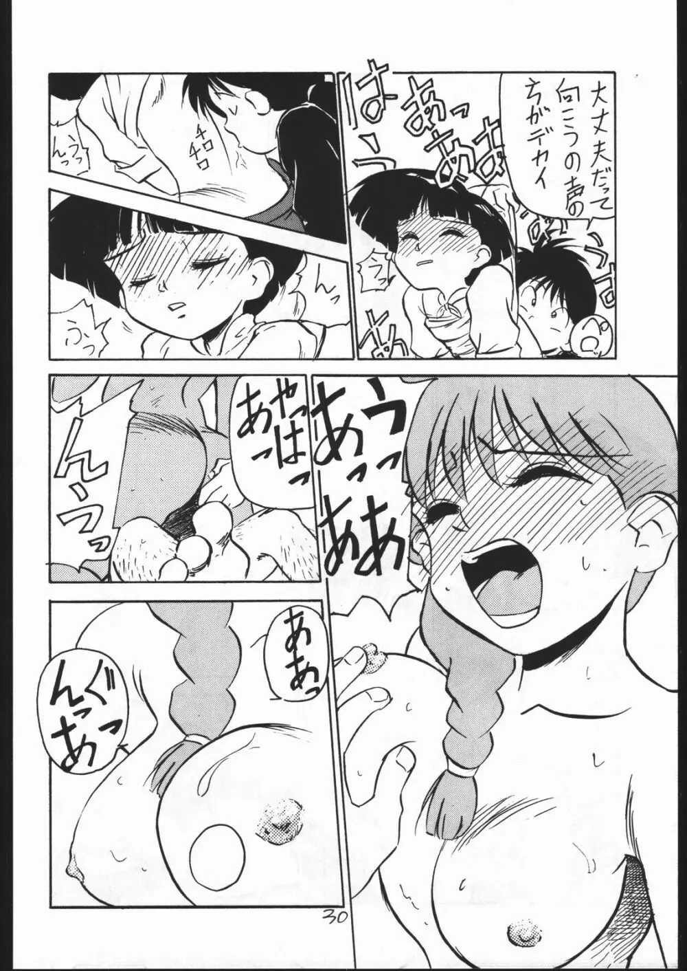 仲冬 - page29