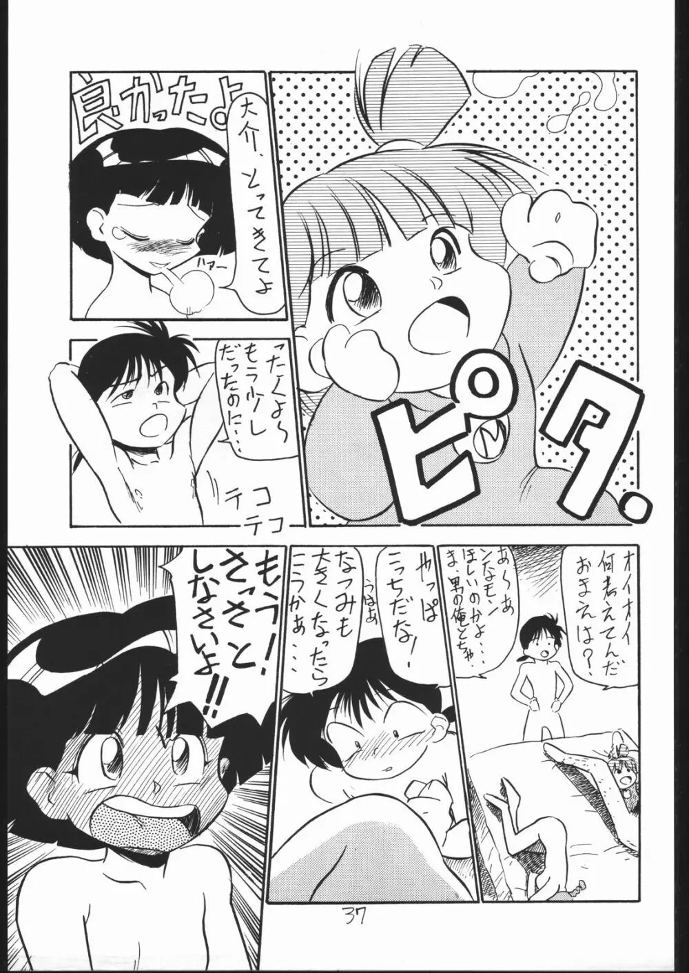 仲冬 - page36