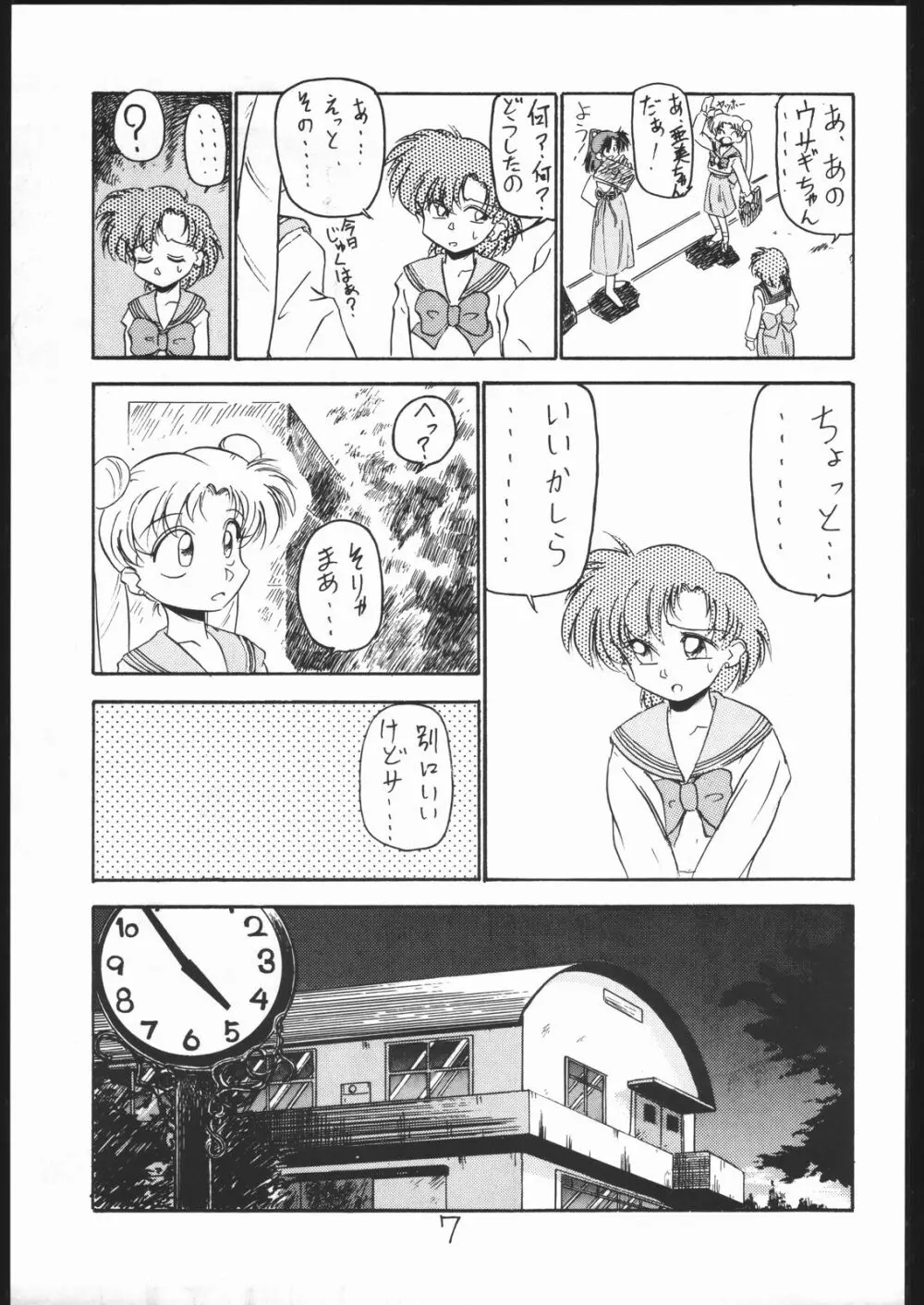 仲冬 - page6