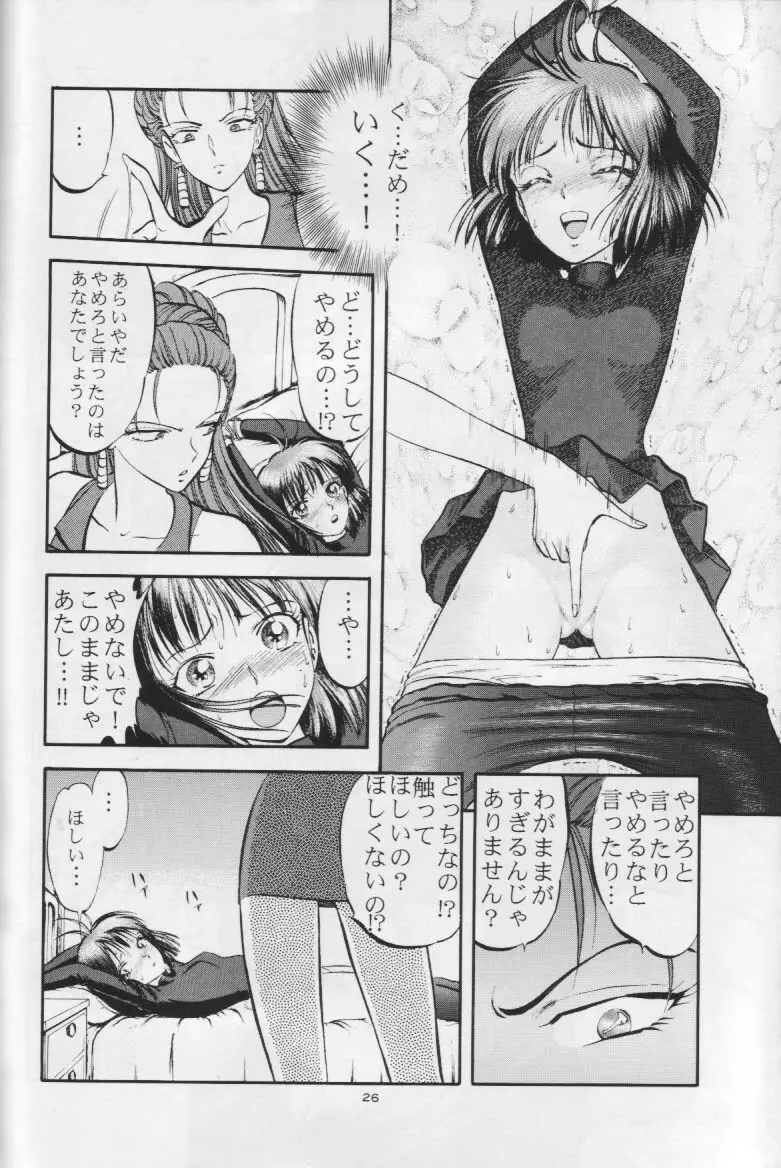 水の回廊 - page25