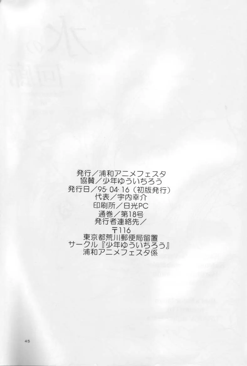 水の回廊 - page42