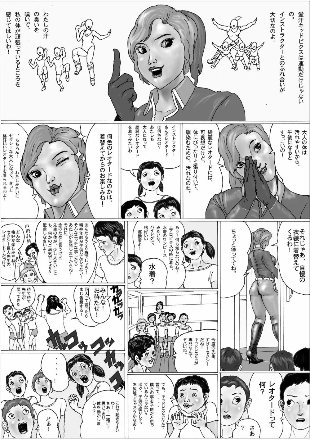 巨星から来たエアロビインストラクターK - page83