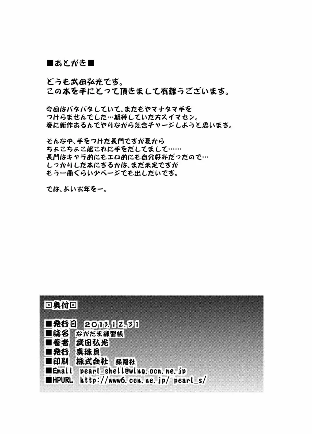 ながたま練習帳 - page12