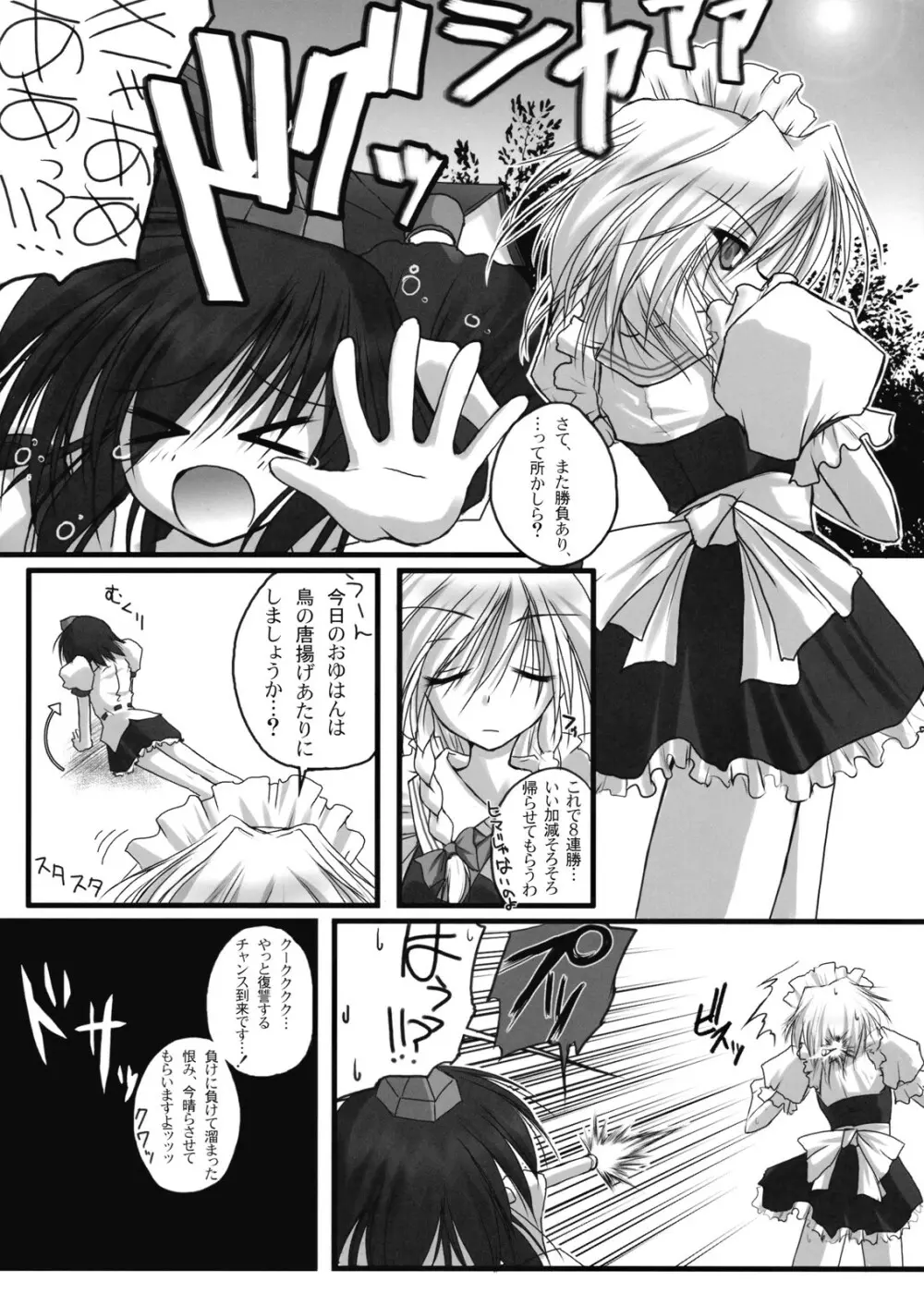 負けた腹いせ。 - page3