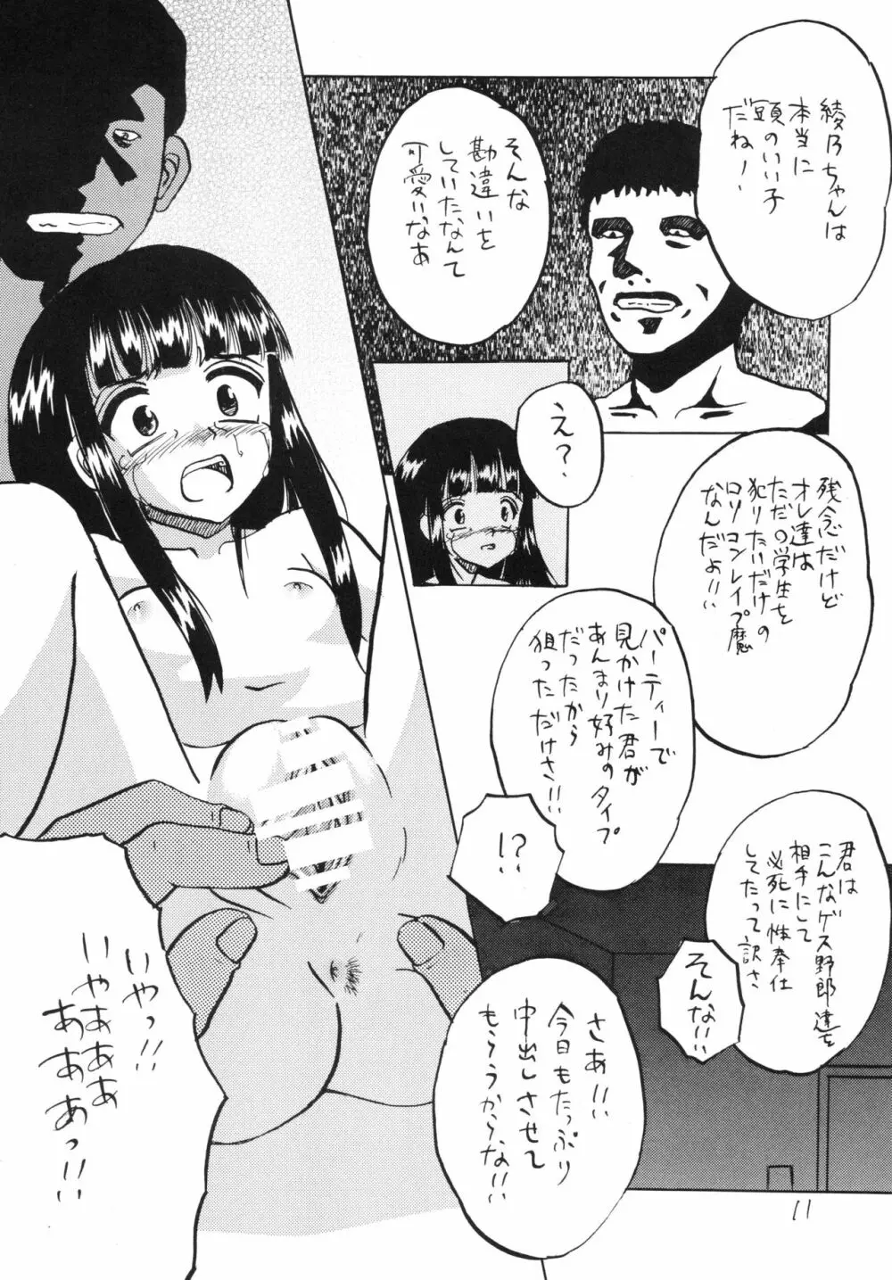 犯された生娘達3 - page11