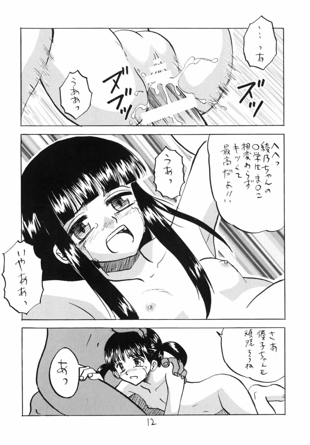 犯された生娘達3 - page12