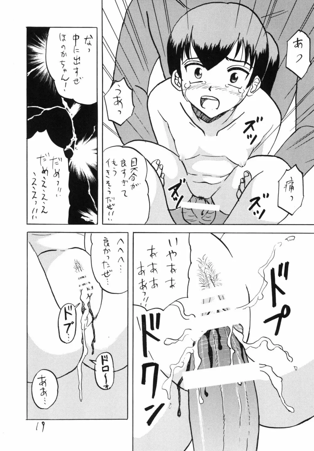 犯された生娘達3 - page19