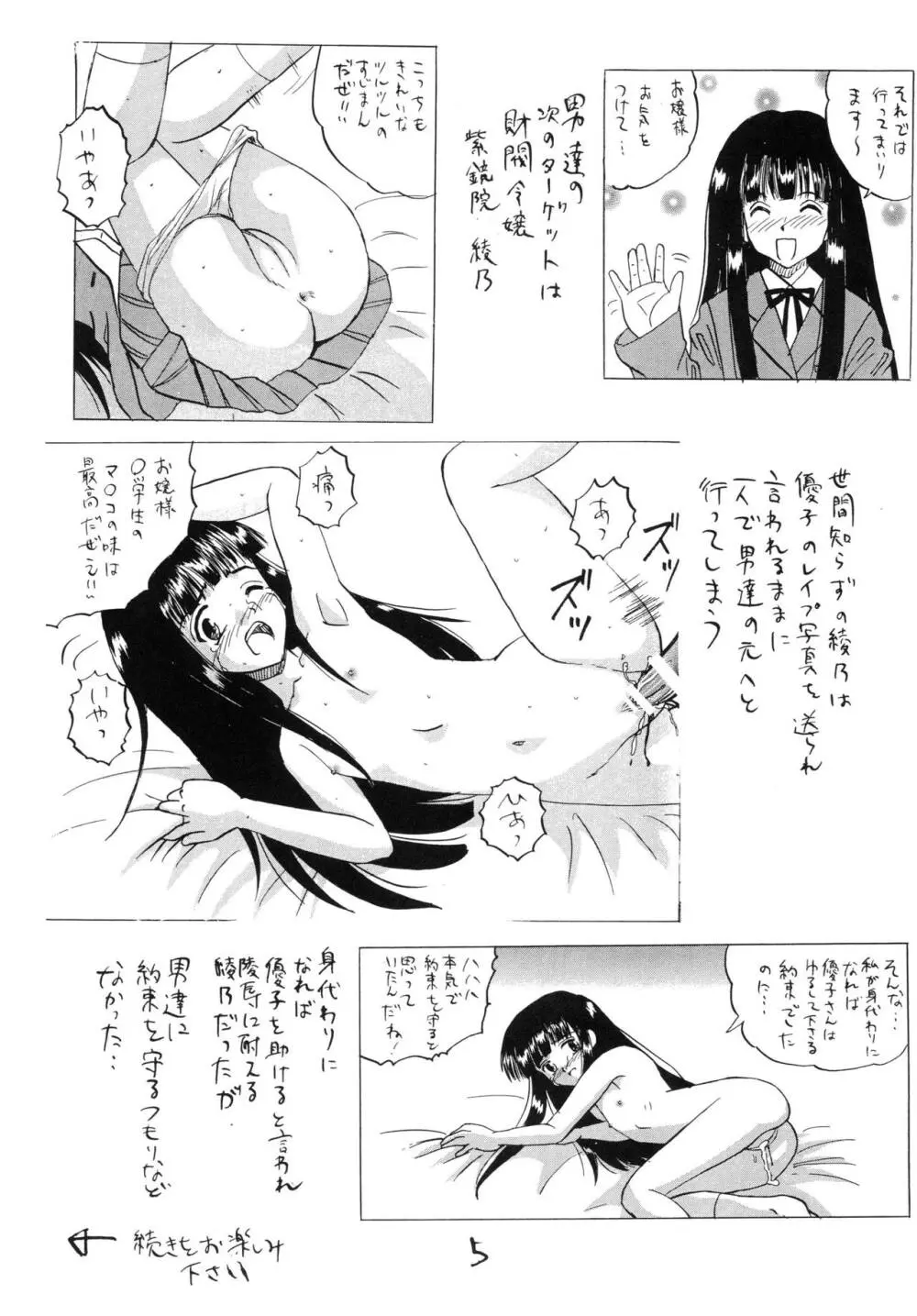 犯された生娘達3 - page5