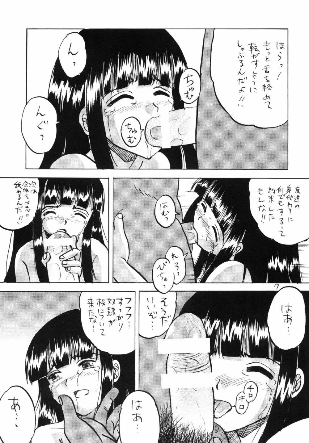 犯された生娘達3 - page7