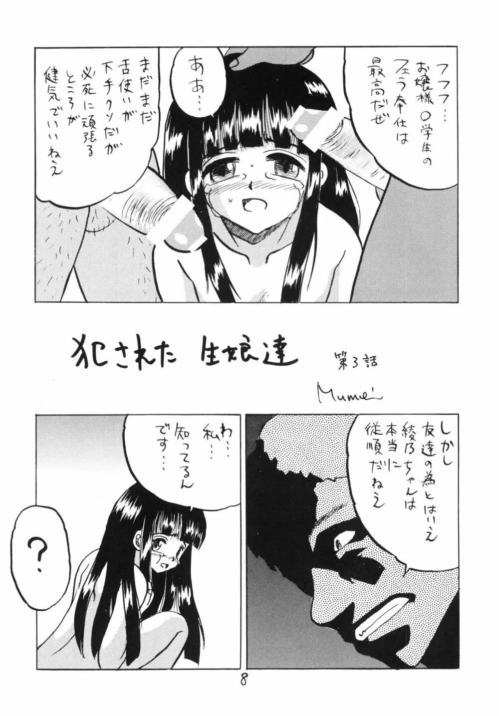 犯された生娘達3 - page8