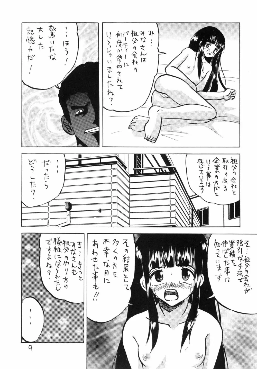 犯された生娘達3 - page9