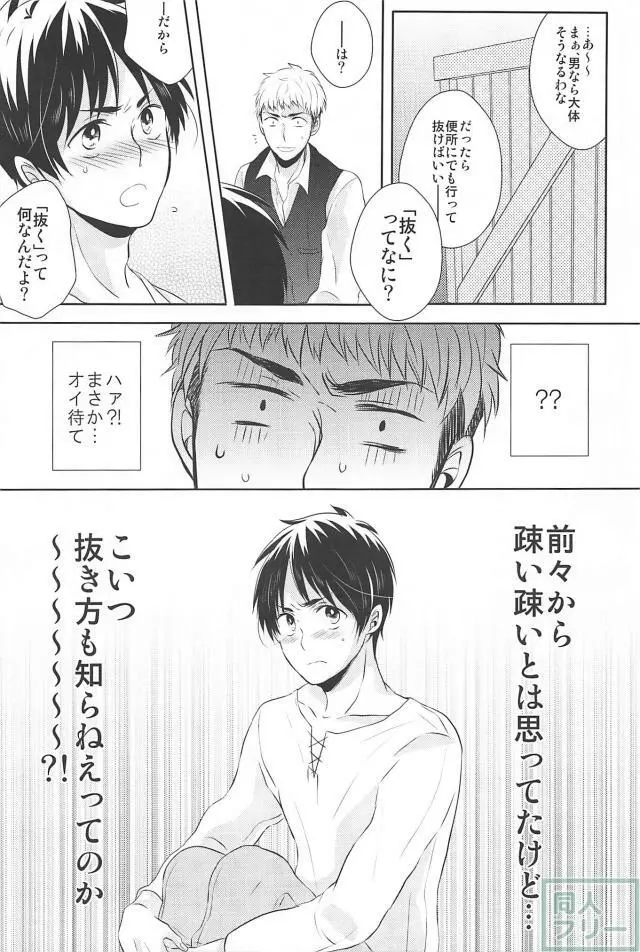 ひとりじょうずふたりじょうず - page10