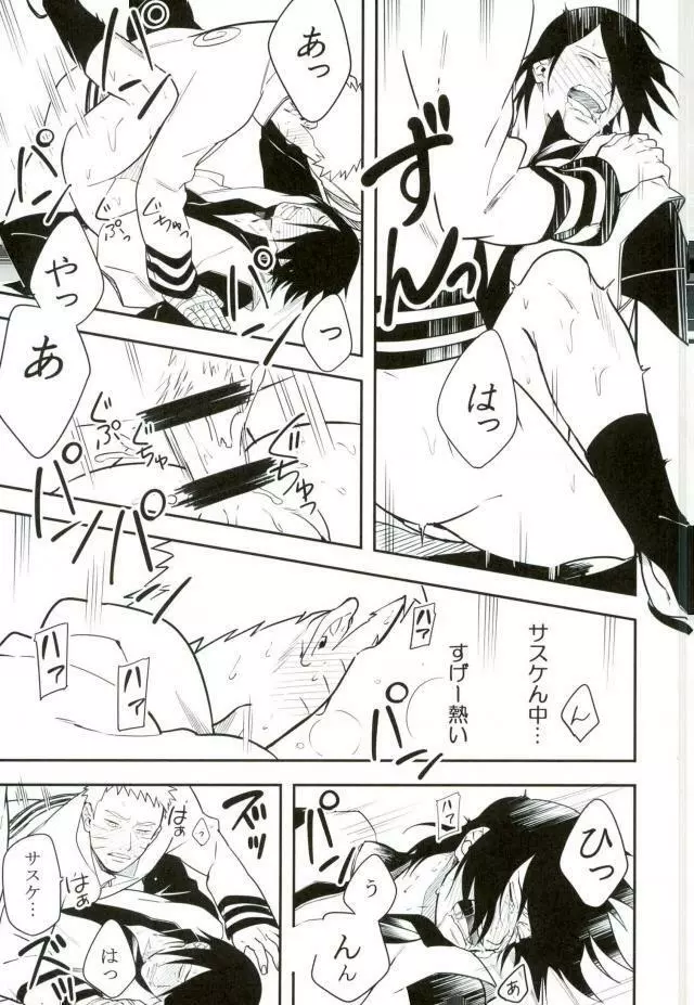 とける - page28