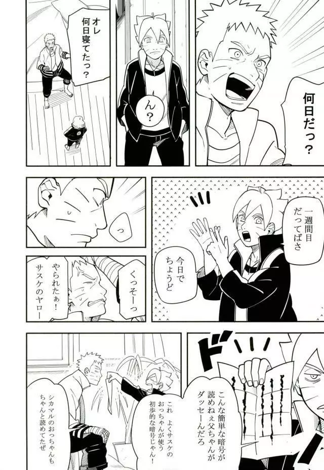 とける - page35