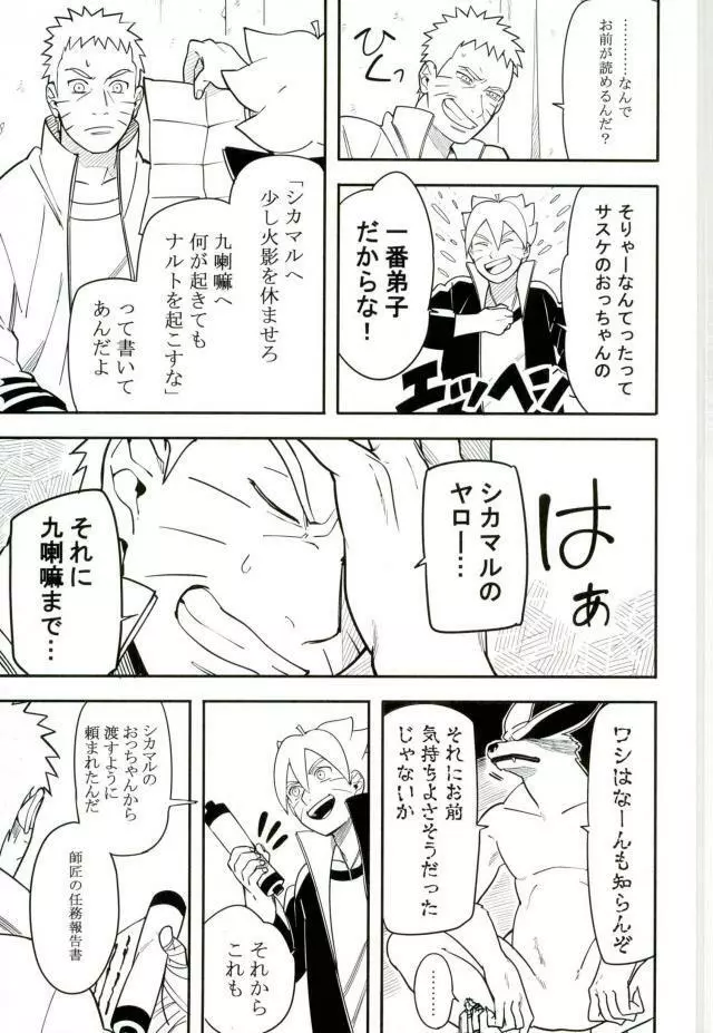 とける - page36