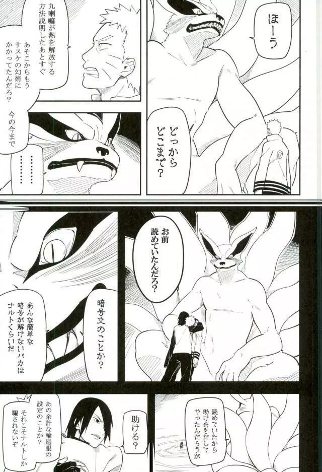 とける - page38