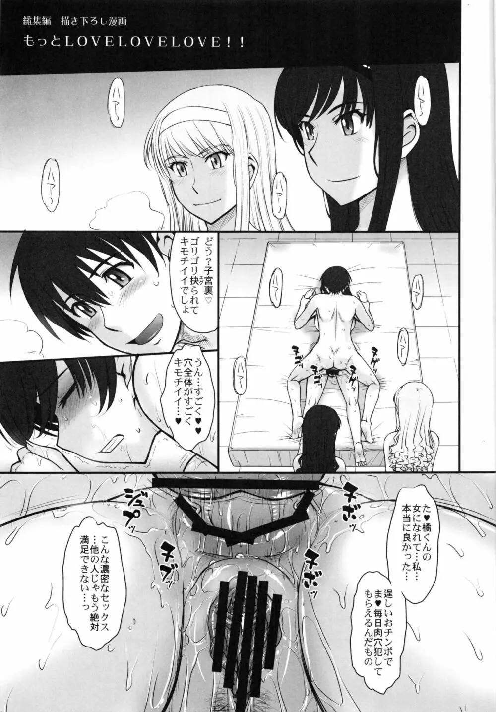 はるか18 All Inclusive!! - page102