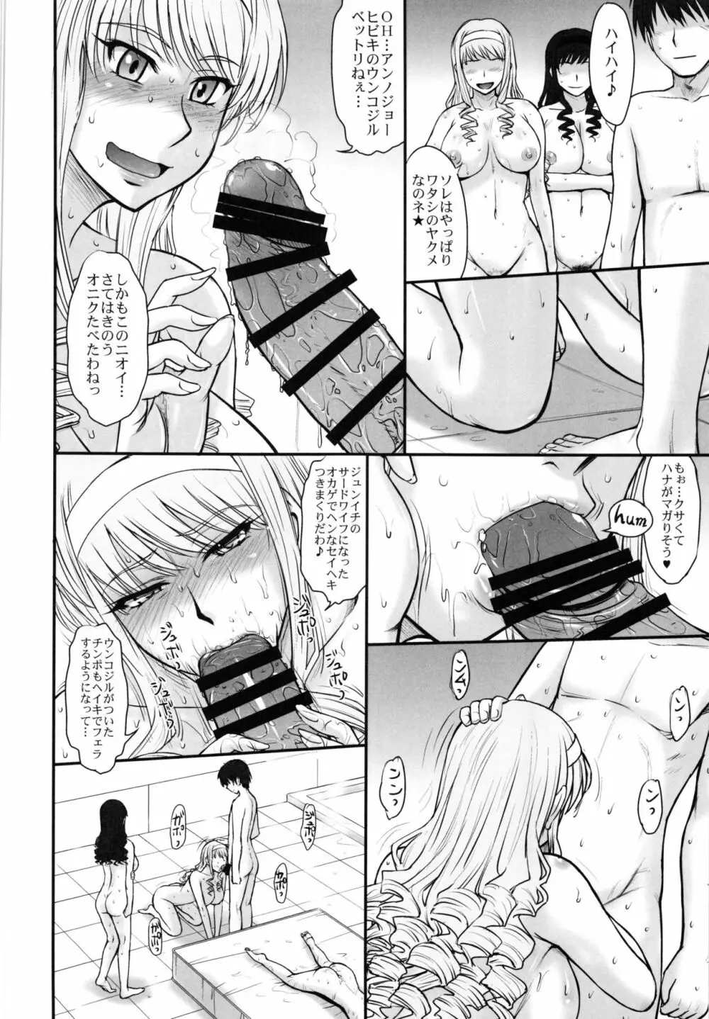 はるか18 All Inclusive!! - page105