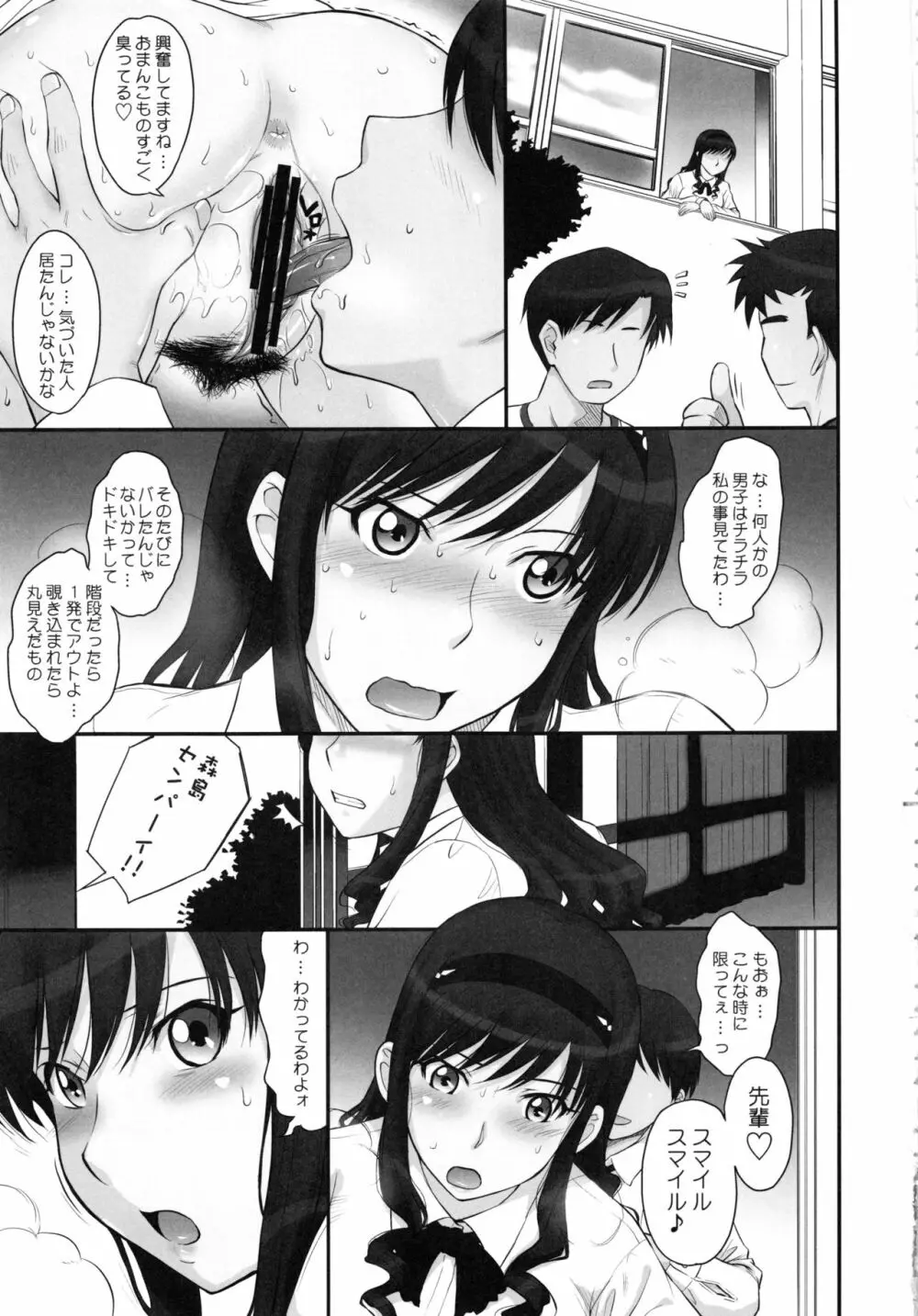 はるか18 All Inclusive!! - page42