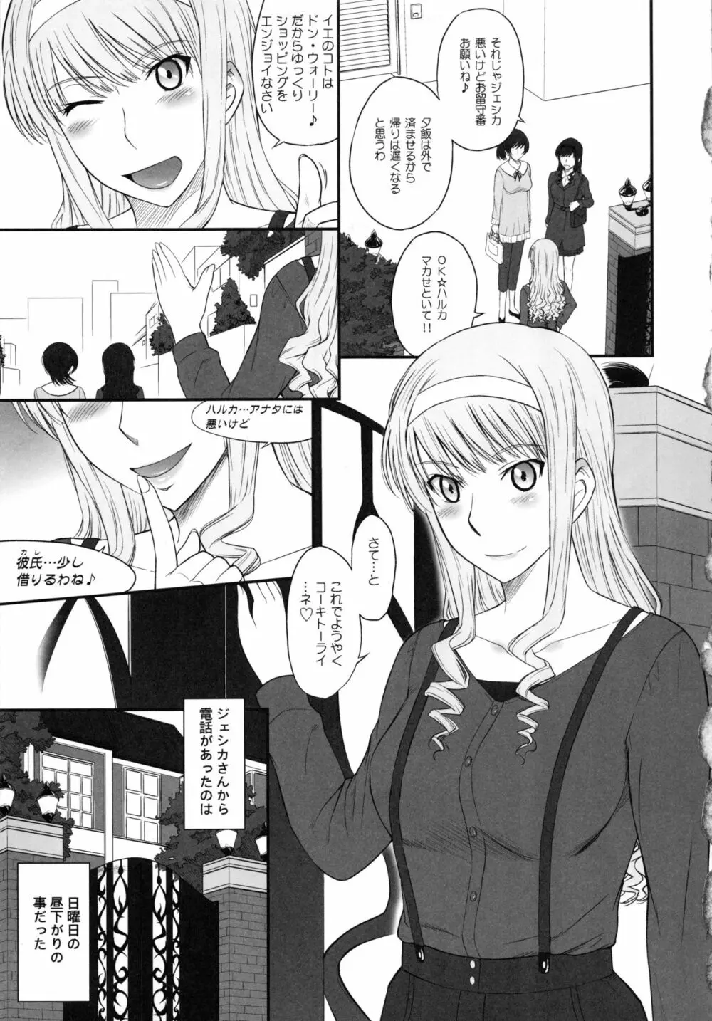 はるか18 All Inclusive!! - page62