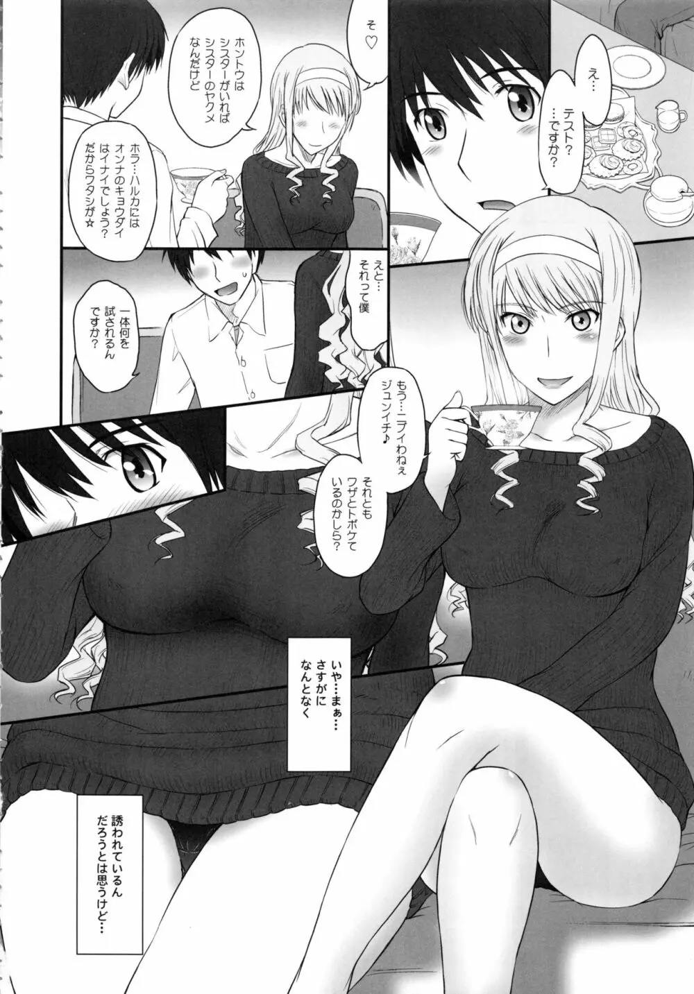 はるか18 All Inclusive!! - page63