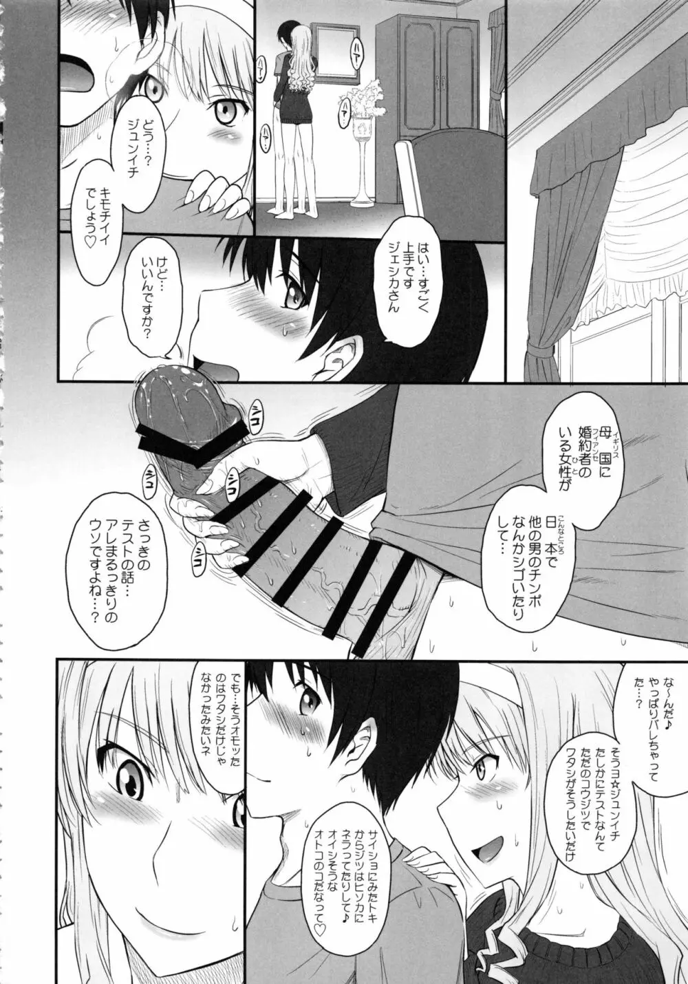 はるか18 All Inclusive!! - page65