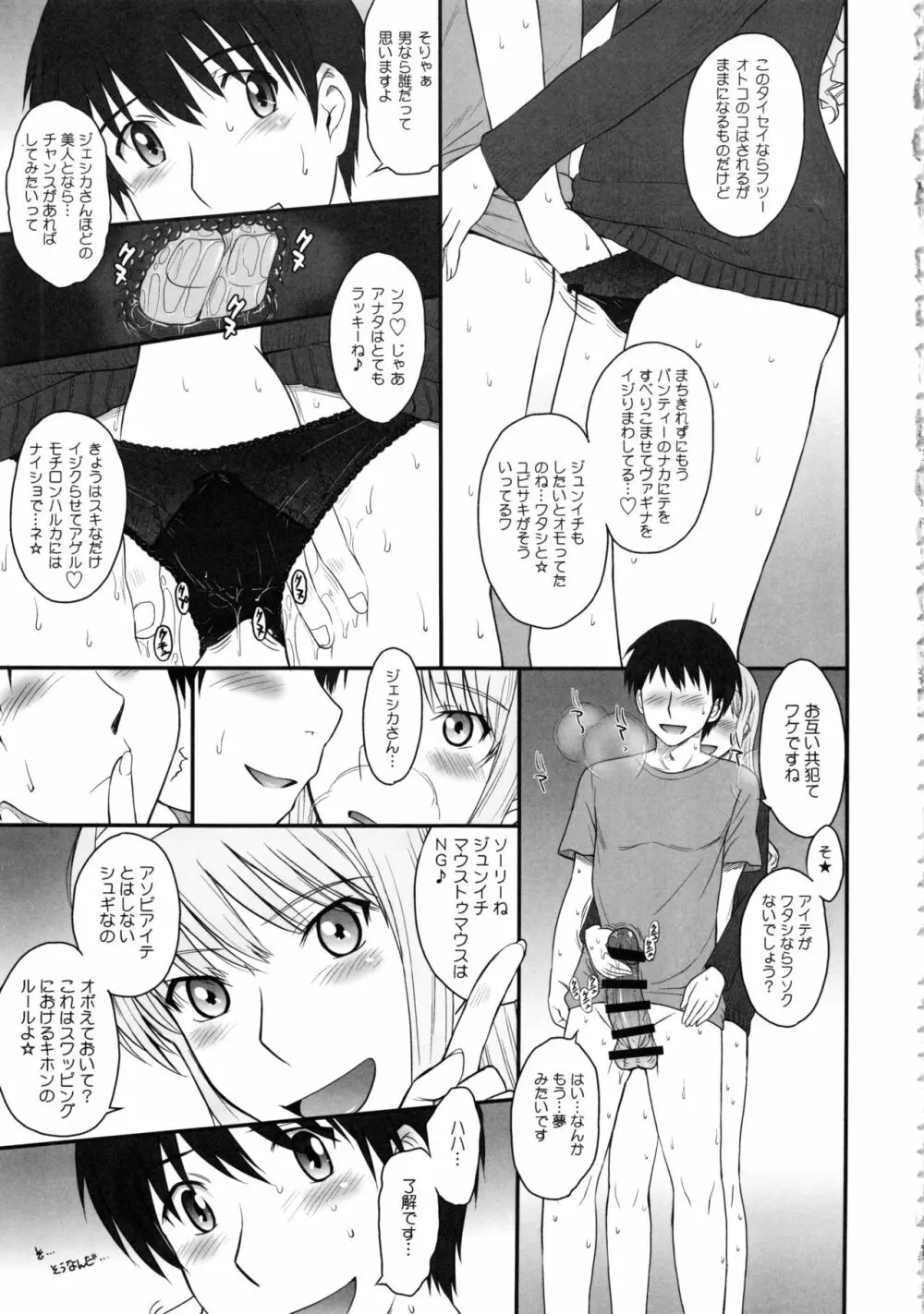 はるか18 All Inclusive!! - page66