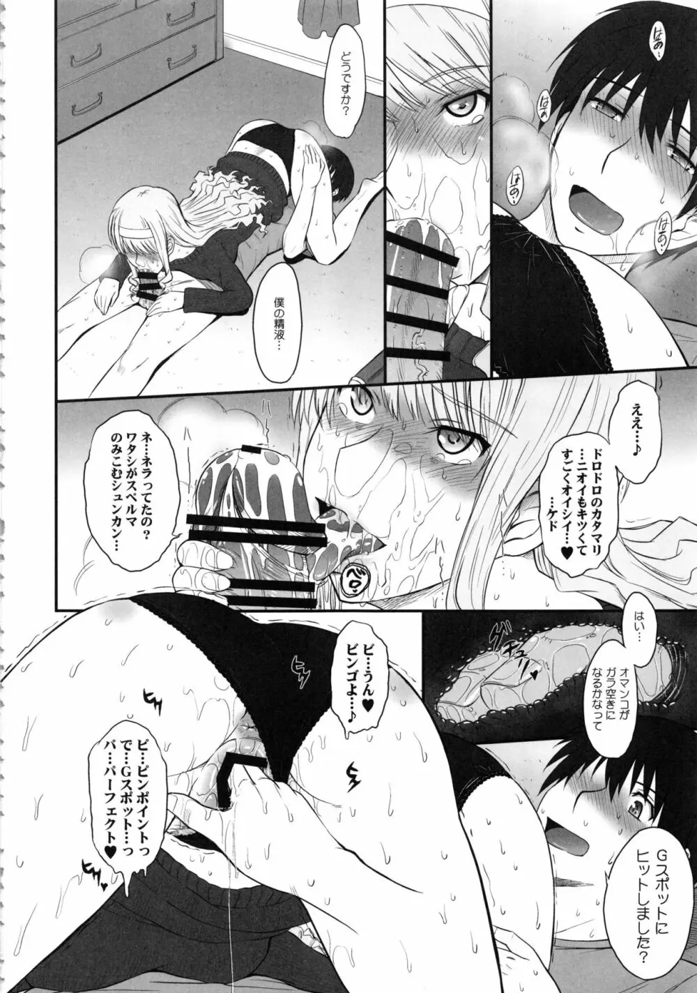 はるか18 All Inclusive!! - page69