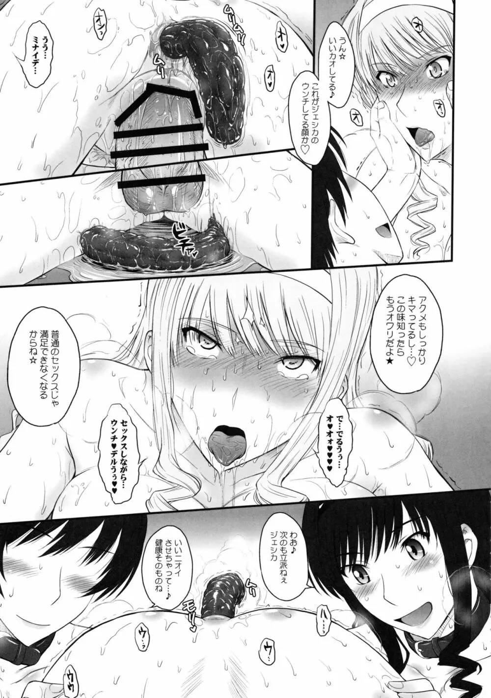 はるか18 All Inclusive!! - page90