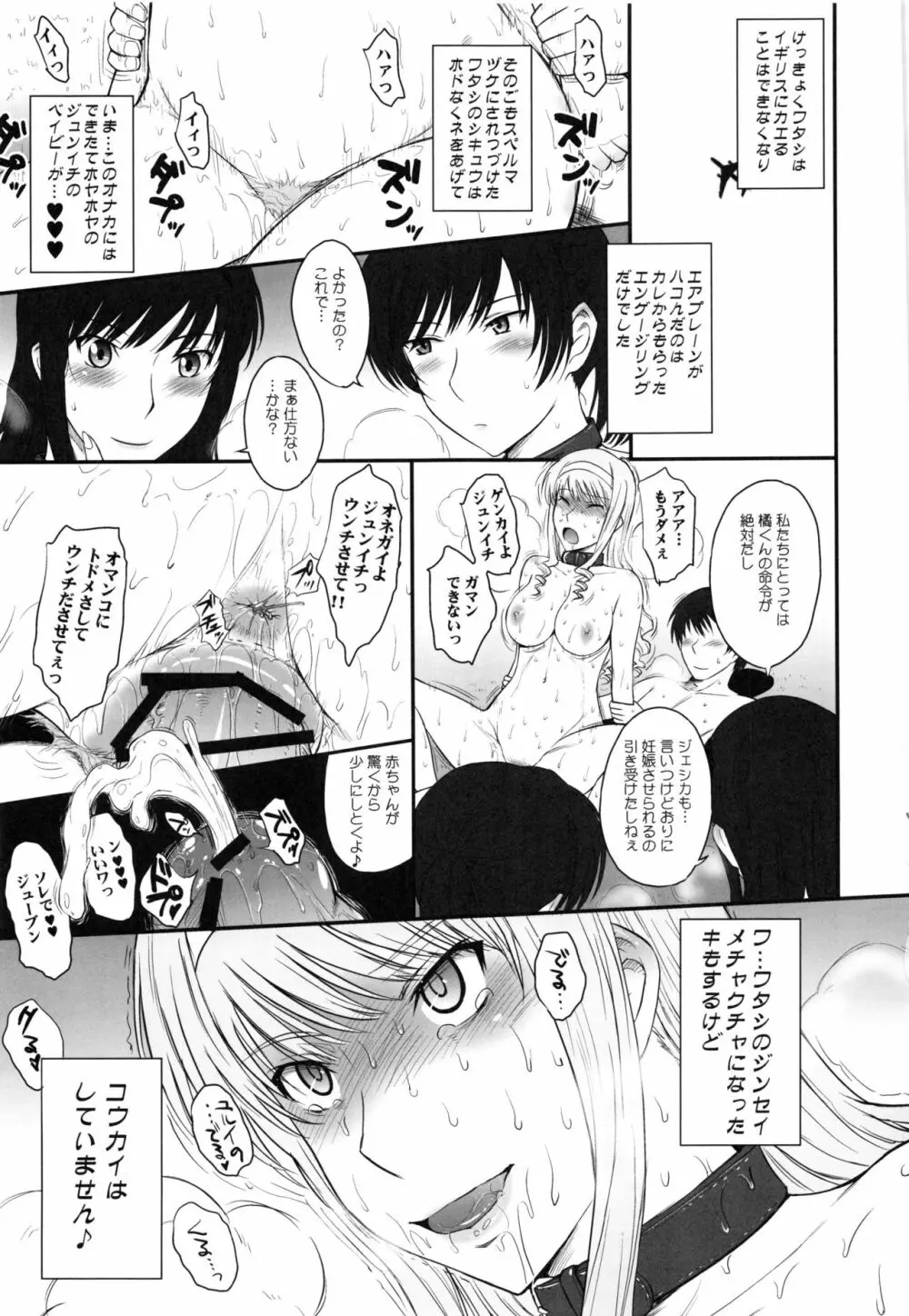 はるか18 All Inclusive!! - page92