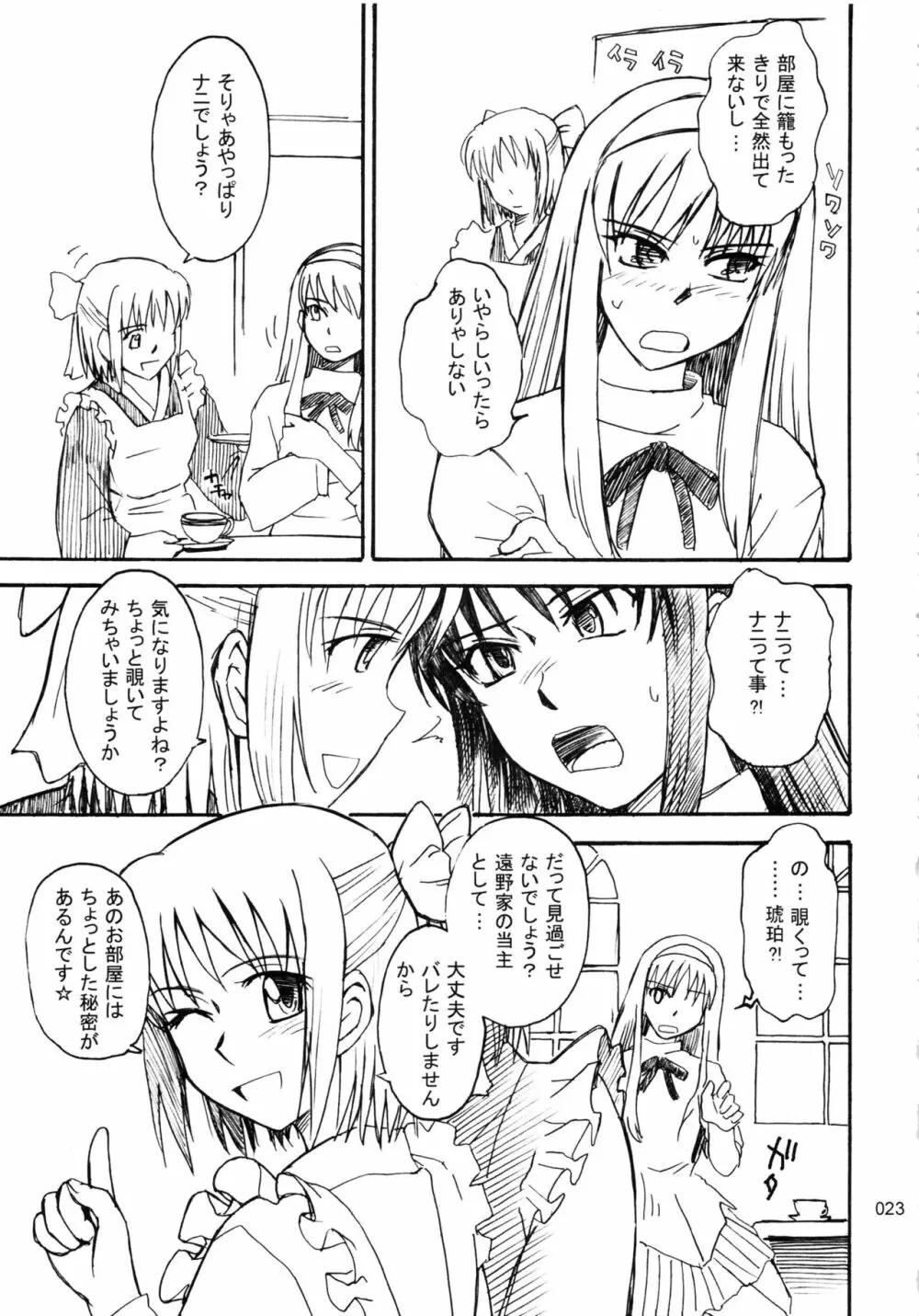 むうんるうらあくろにくる .1 - page24