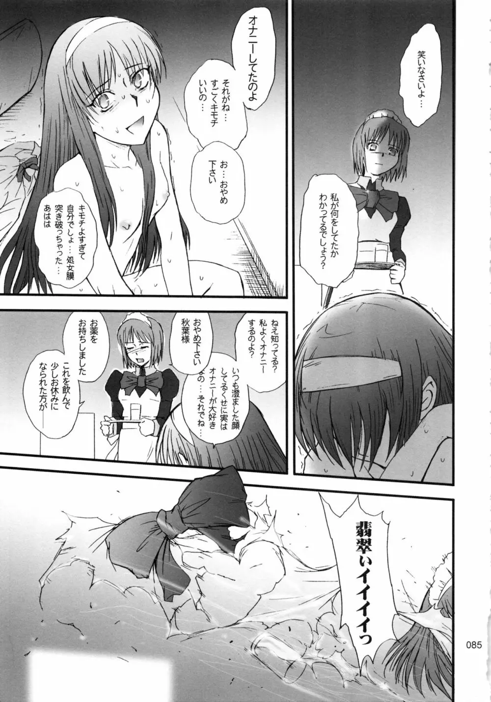 むうんるうらあくろにくる .1 - page86