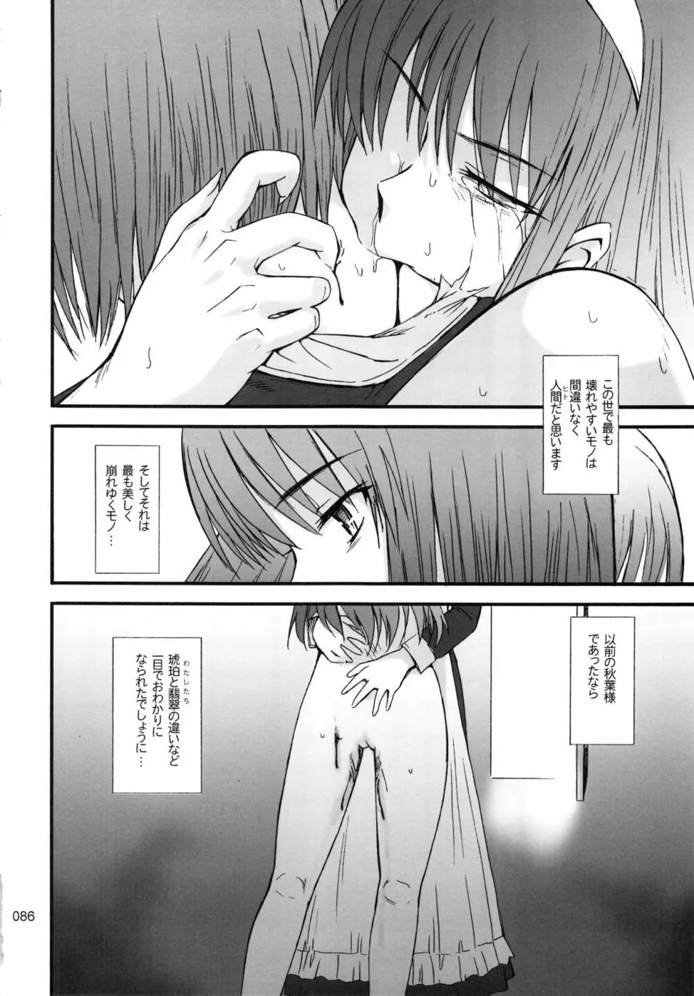 むうんるうらあくろにくる .1 - page87