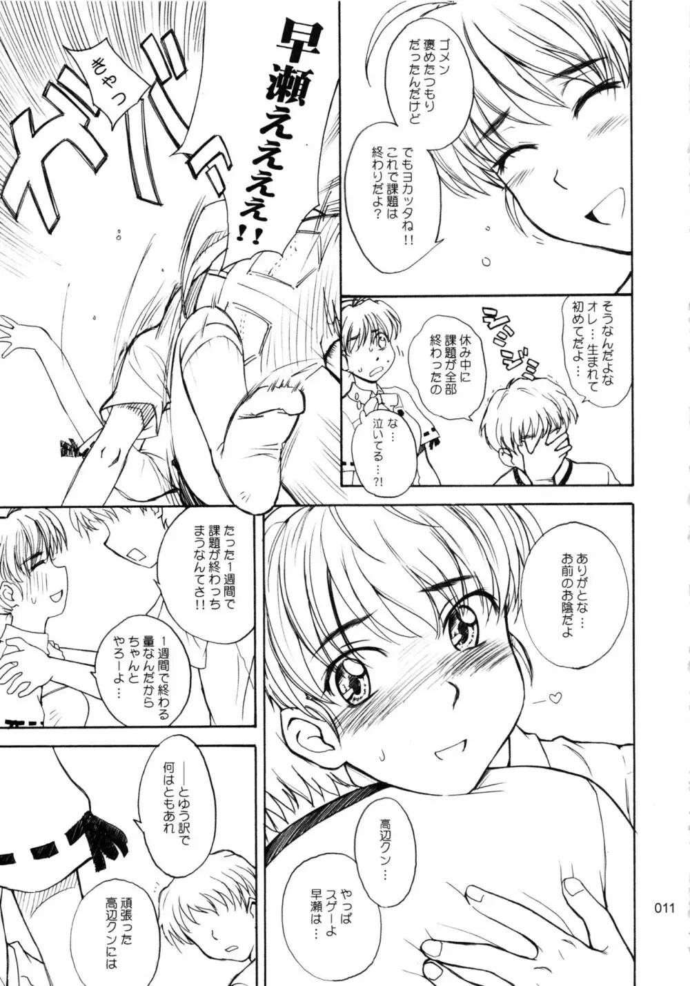 むうんるうらあくろにくる .2 - page12