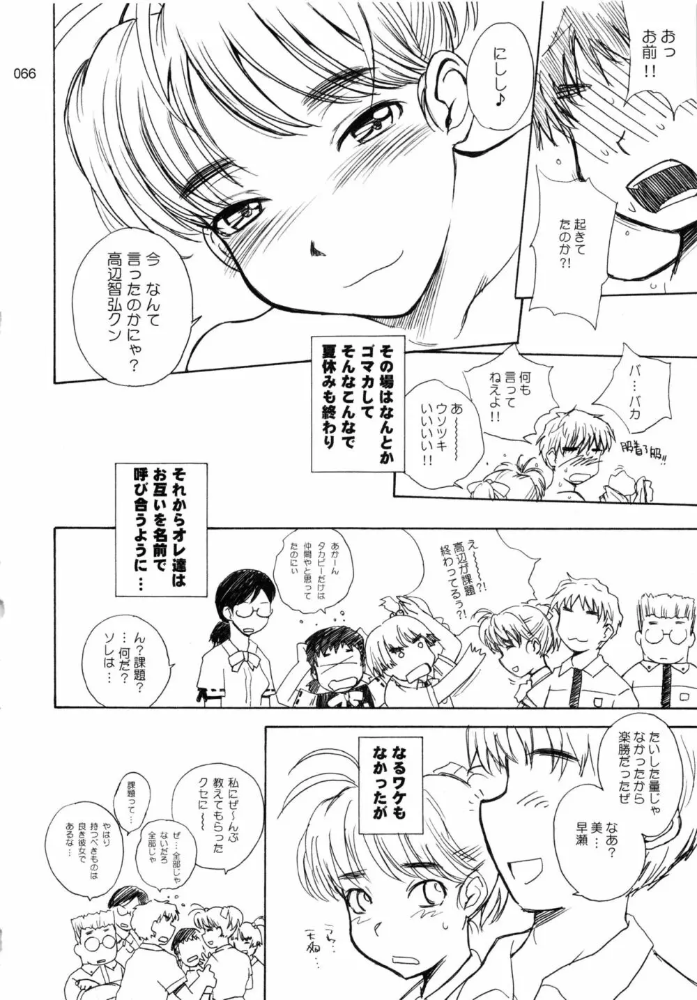 むうんるうらあくろにくる .2 - page67