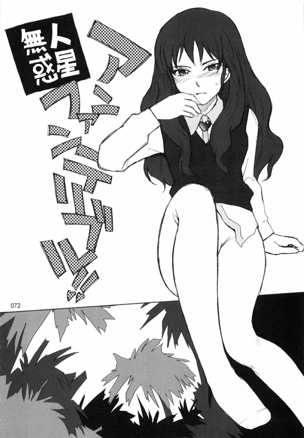 むうんるうらあくろにくる .2 - page73