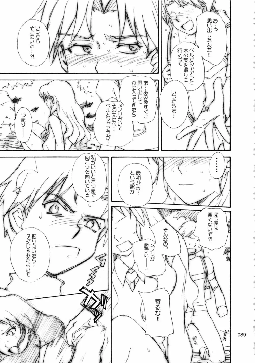 むうんるうらあくろにくる .2 - page90