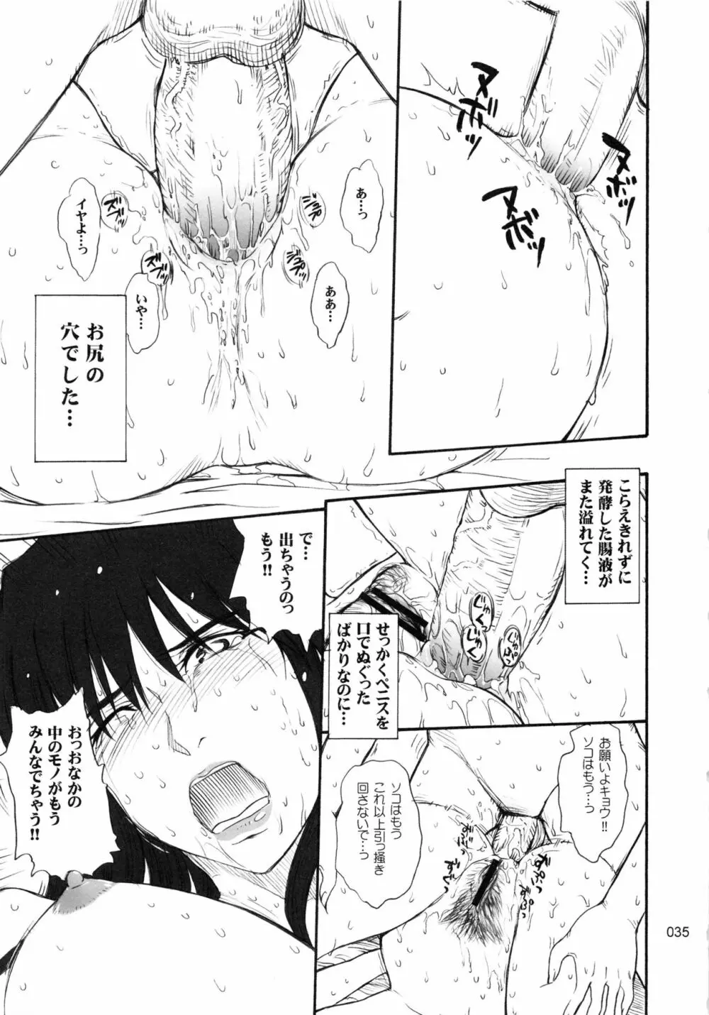 むうんるうらあくろにくる .3 - page36