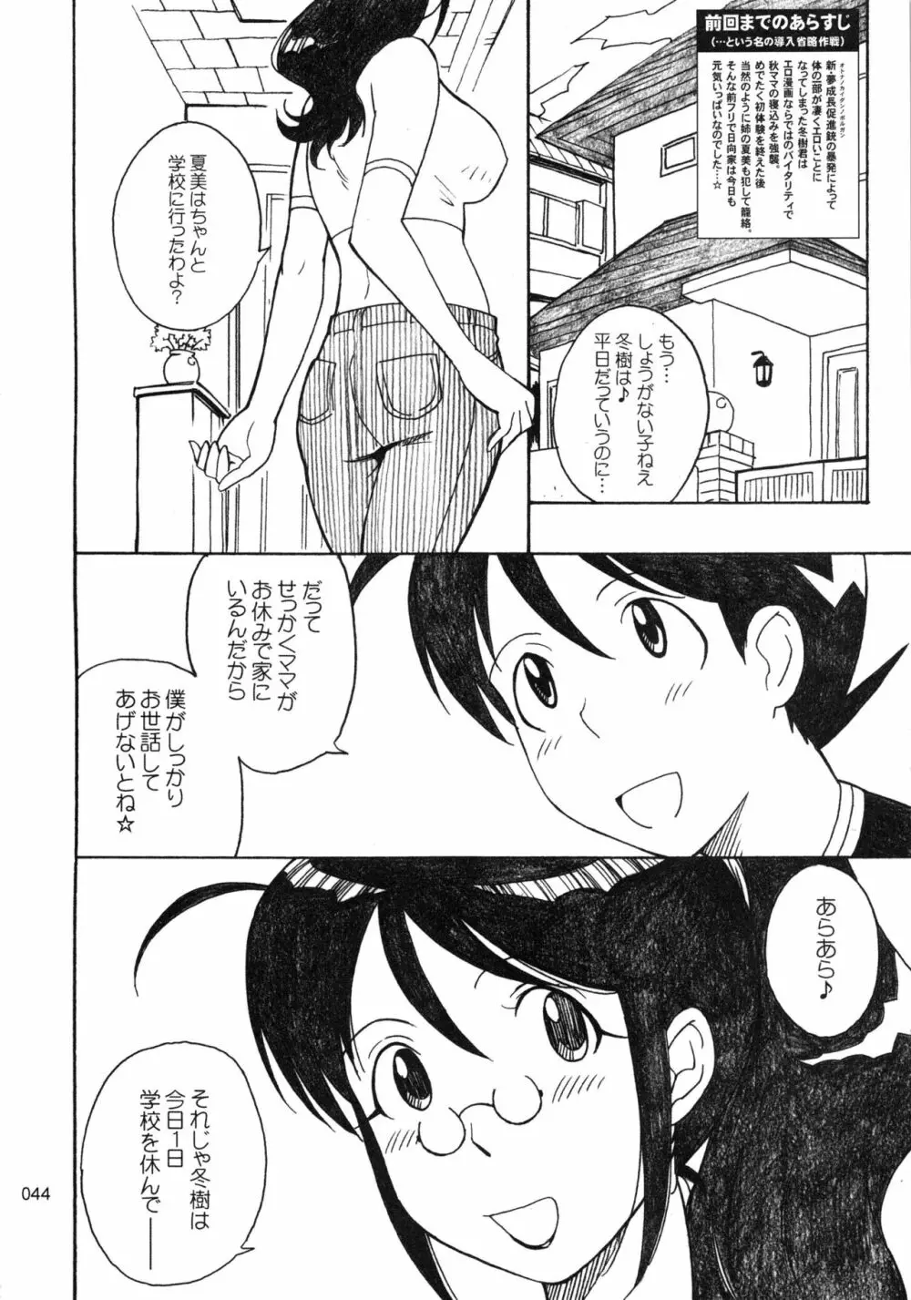 むうんるうらあくろにくる .3 - page45