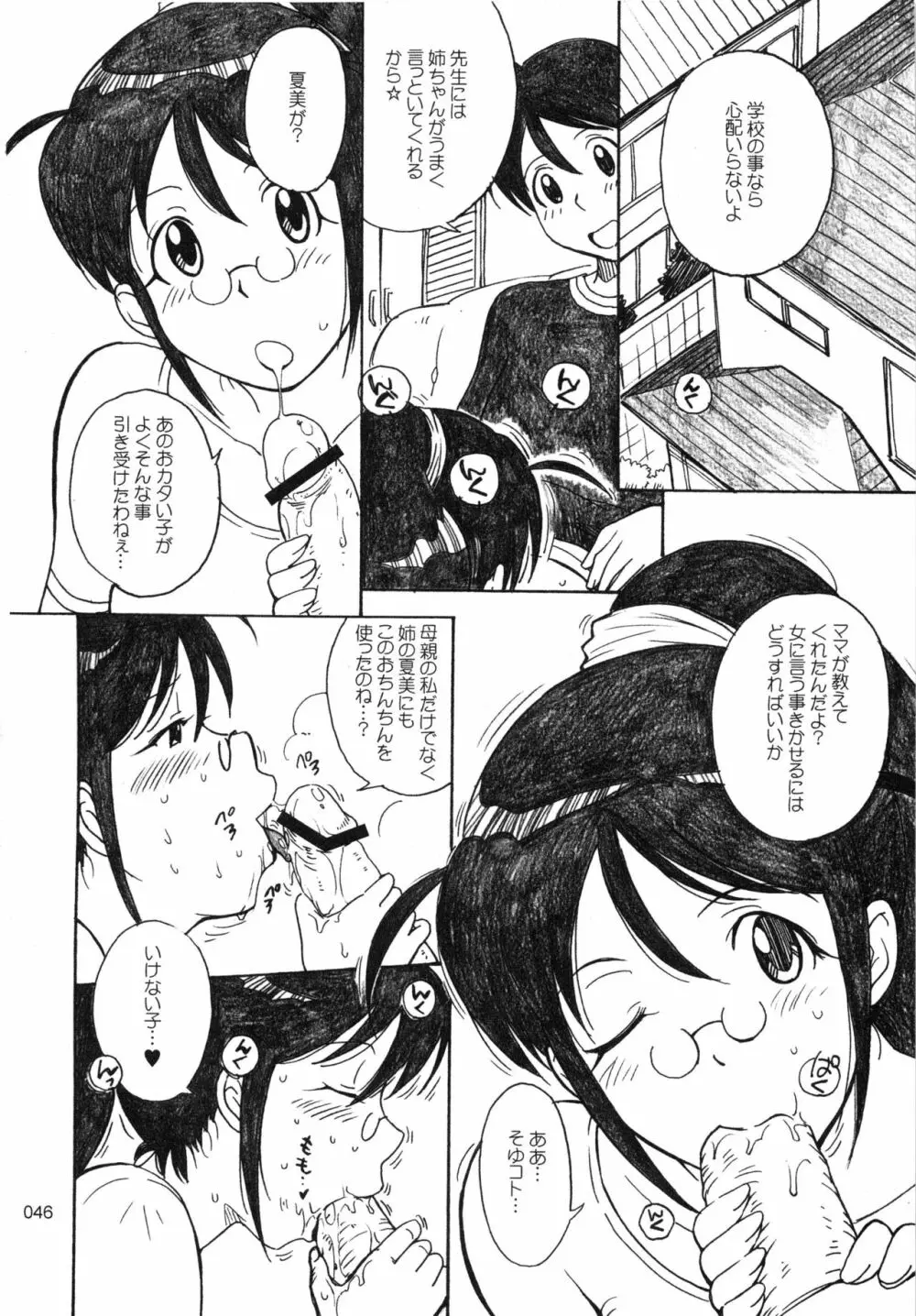 むうんるうらあくろにくる .3 - page47