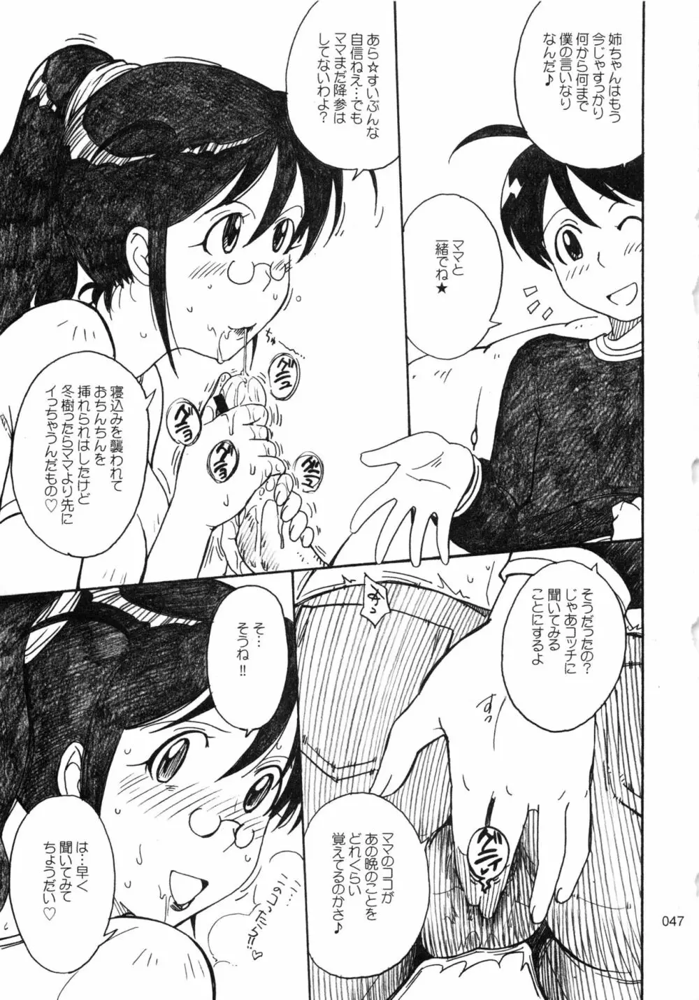 むうんるうらあくろにくる .3 - page48