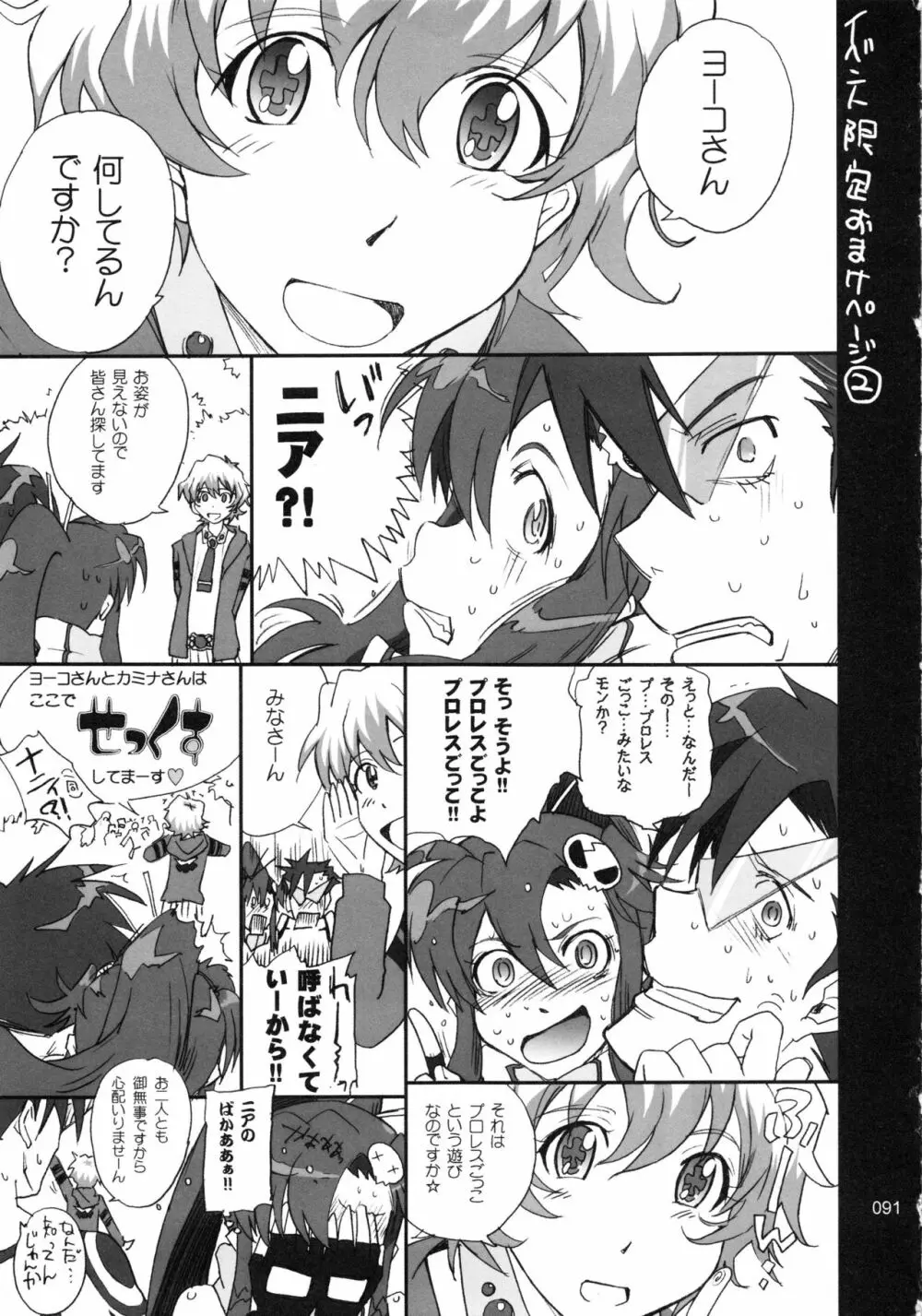 むうんるうらあくろにくる .3 - page92